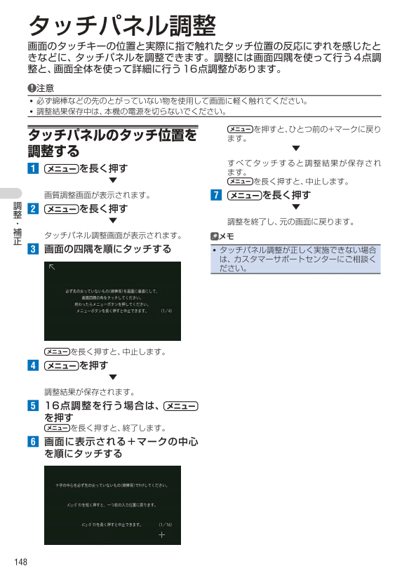ナビ調整